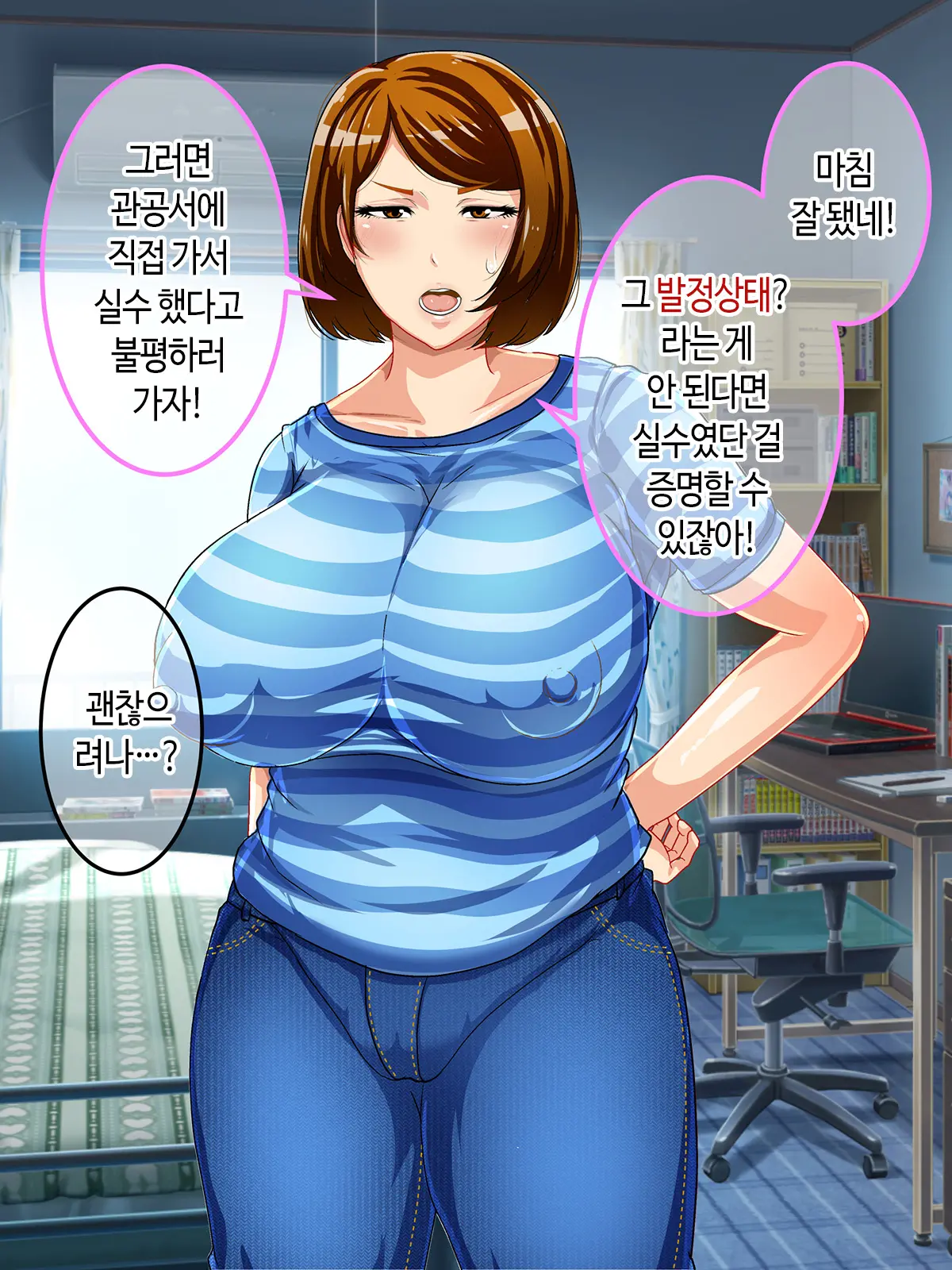 Shoushika Taisaku Houan Idenshi Matching De Kaa-San To Matching Shichatta!? | 저출산 대책 법안 유전자 매칭에서 엄마랑 매칭되어 버렸다!?